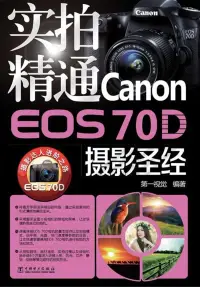 在飛比找博客來優惠-實拍精通Canon EOS 70D攝影聖經