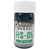 在飛比找蝦皮商城優惠-HSunshin 模型用 顏料 塗料 硝基漆 亮光綠 HS-