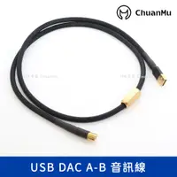 在飛比找蝦皮商城精選優惠-佳耐美 USB to DAC 4四芯USB音頻線【川木】全新