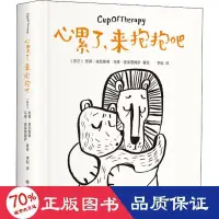 在飛比找露天拍賣優惠-書 正版 心累了,來抱抱吧 外國幽默漫畫 978754109