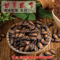 在飛比找松果購物優惠-203【威記 肉乾 肉鬆 專賣店】甘草瓜子 600g+-10