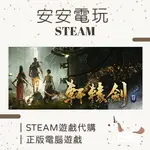 🦄安安電玩🦄軒轅劍柒 🗡️🏯 軒轅剣柒 XUAN-YUAN SWORD VII STEAM