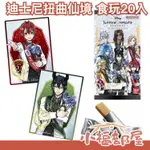 【第四彈】日本 BANDAI 迪士尼 扭曲仙境 威化餅 20入 DISNEY 食玩 餅乾 卡片 卡牌 搜集 巧克力【小福部屋】