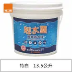 【特力屋】貓王 新剋水靈防水膠 特白 13.5L