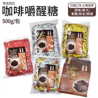 在飛比找森森購物網優惠-馬來西亞1010白咖啡糖500g/包 (口味任選)