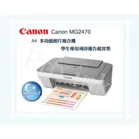 在飛比找蝦皮購物優惠-【Pro Ink 】CANON MG2470 多功能相片印表