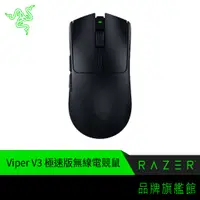 在飛比找蝦皮商城優惠-RaZER 雷蛇 VIPER V3 HYPERSPEED 毒