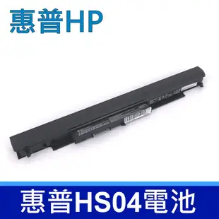 HP 惠普 HS04 原廠電池 240 G5 250 255 256 G4 346 G3 348 (9.2折)