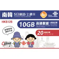 在飛比找蝦皮購物優惠-韓國 SK 5天 8天 無限上網卡 4G 20GB eSIM
