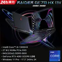 在飛比找蝦皮購物優惠-【MSI微星】 Raider GE78HX 13VH-017