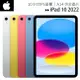 Apple iPad 10 10.9吋2022第10代平板電腦【WiFi 64G / 256G】【APP下單最高22%點數回饋】