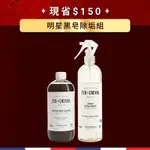 FER à CHEVAL 法拉夏 【現省150】明星黑皂除垢組 黑皂液500ML(任1)+除垢清潔噴霧500ML (去汙除黴/窗戶地板清潔/浴廁除霉/花草除蟲/草本植萃)