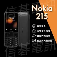 在飛比找蝦皮購物優惠-NOKIA老人機 215 台灣注音版 空機無照相 部隊軍人機