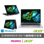 【ACER 宏碁】14吋I3翻轉觸控筆電(ASPIRE 3 SPIN/A3SP14-31PT-3076/I3-N305/8G/512G SSD/W11)