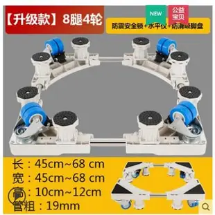 洗衣機底座通用置物架滾筒移動萬向輪冰箱腳架全自動托架墊高支架 交換禮物全館免運