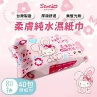 在飛比找松果購物優惠-Sanrio三麗鷗 Hello kitty兔年 凱蒂 純水8