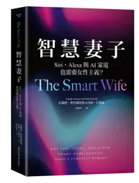 在飛比找誠品線上優惠-智慧妻子: Siri、Alexa與AI家電也需要女性主義?