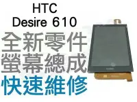 在飛比找Yahoo!奇摩拍賣優惠-HTC Desire 610 全新液晶螢幕總成 LCD維修 