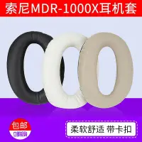 在飛比找Yahoo!奇摩拍賣優惠-~耳套 耳罩~適用索尼MDR-1000X WH-1000XM