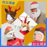 2現貨【台北出貨】聖誕派對面具 動手做 聖誕用品 創意面具 新奇DIY 紙頭套 頭飾雪人 麋鹿 平安夜 聖誕老人