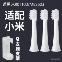 在飛比找樂天市場購物網優惠-適配小米T100電動牙刷頭 通用替換米傢MES603聲波牙刷