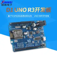 在飛比找蝦皮購物優惠-D1 UNO R3開發板  適用Arduin UNO wif