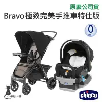 在飛比找Yahoo!奇摩拍賣優惠-現貨免運附發票 (小捲兒小舖) chicco Bravo極致