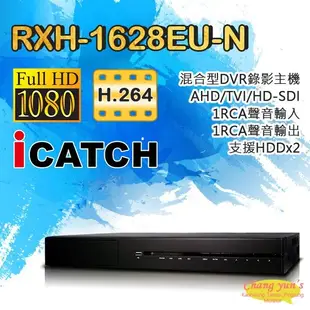 昌運監視器 RXH-1628EU-N H.264 16路 混合型 DVR 錄影主機 200萬畫素 (10折)