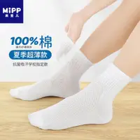 在飛比找ETMall東森購物網優惠-低幫抗菌男童無骨韓國網眼短襪