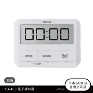 日本TANITA 電子計時器TD409-台灣公司貨