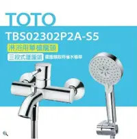 在飛比找鮮拾優惠-【TOTO】搭配三段式蓮蓬頭 淋浴用單槍龍頭TBS02302