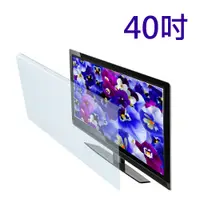 在飛比找蝦皮購物優惠-MIT~40吋  EYE LOOK 高透光 液晶螢幕 電視護