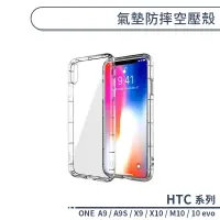 在飛比找蝦皮商城優惠-HTC ONE A9 / A9S / X9 / X10 / 