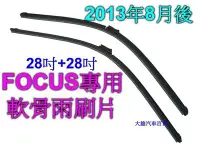 在飛比找Yahoo!奇摩拍賣優惠-大雄の 2013年8月以後FOCUS 4D 5D Focus