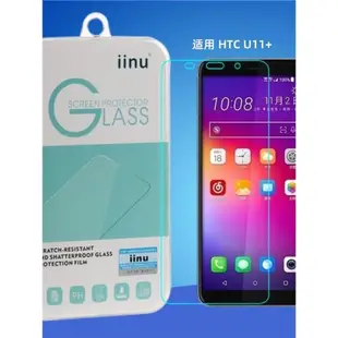 iinu 適用htcu11+鋼化膜u12+手機屏幕防爆eyes高清透明玻璃保護貼膜弧邊疏油涂層防指紋順滑9H防刮自動吸附