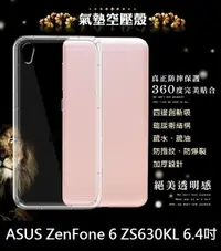 在飛比找樂天市場購物網優惠-【透明空壓殼】ASUS ZenFone 6 ZS630KL 