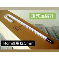 在飛比找PChome商店街優惠-微笑的魚水族☆【掛式溫度計14cm】適用8.2mm 魚缸--