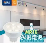 舞光 LED 6W 8W MR16 杯燈 燈泡 崁燈 投射燈泡 12V 燈具 驅動器 高演色 高亮度 好商量~