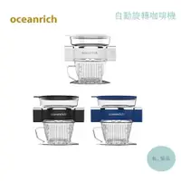 在飛比找蝦皮購物優惠-《有。餐具》Oceanrich 自動旋轉咖啡機 S5 攜帶型