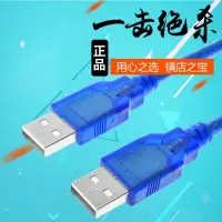 在飛比找樂天市場購物網優惠-USB公對公電腦線 雙頭USBb數據線 散熱器移動硬盤連接線