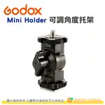 神牛 GODOX MINI HOLDER 可調角度熱靴托架 公司貨 適用 1/4螺絲 LEDP120 LED500LRC