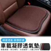 【KEYIE】車用蜂窩凝膠涼感椅墊 汽車坐墊 減壓坐墊 寵物墊 椅墊 辦公室坐墊 沙發坐墊