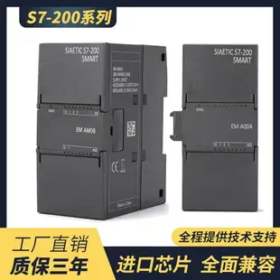 【咨詢客服有驚喜】兼容西門子S7-200 SMART模擬量數字模塊AE04AE08AQ02AM03AM06PLC