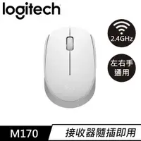 在飛比找有閑購物優惠-Logitech 羅技 M170 2.4G 無線滑鼠 珍珠白