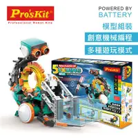 在飛比找PChome24h購物優惠-【寶工 ProsKit】五合一機械編程機器人 GE-895