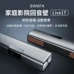 【小米有品】BINNIFA 回音壁LIVE 1T(金屬木製發聲 兼容性強 藍牙音響 電視音響 喇叭)