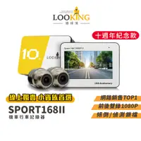 在飛比找蝦皮商城優惠-【LOOKING】SPORT168II 十週年紀念款 行車記