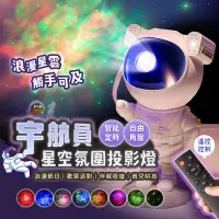 在飛比找蝦皮購物優惠-🚀免運【太空宇航員星空投影燈 24H出貨】星空燈 宇宙燈 星