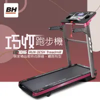 在飛比找PChome24h購物優惠-福利品【BH】BT7016-P 巧收跑步機(福利品/保固半年