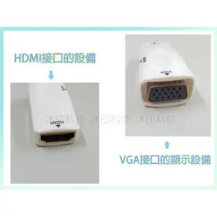 [沐印國際] 附發票 HDMI母轉VGA母轉接頭 HDMI TO VGA線 帶音頻 Audio輸出 顯示器 投影機